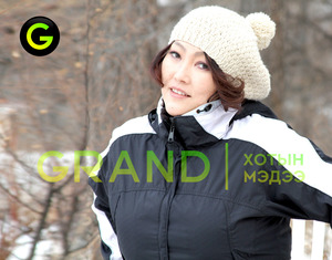 Батмөнхийн Сарантуяа: Хайр сэтгэл ба хүн чанар